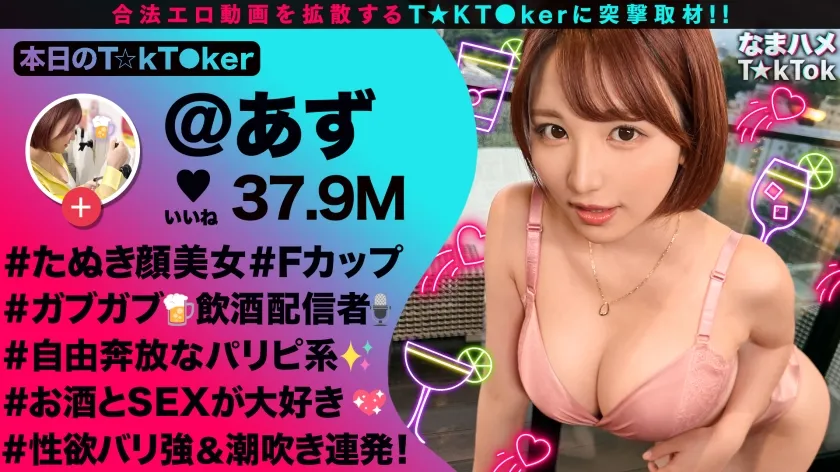 【TikToker】なまハメT★kTok Vol.25