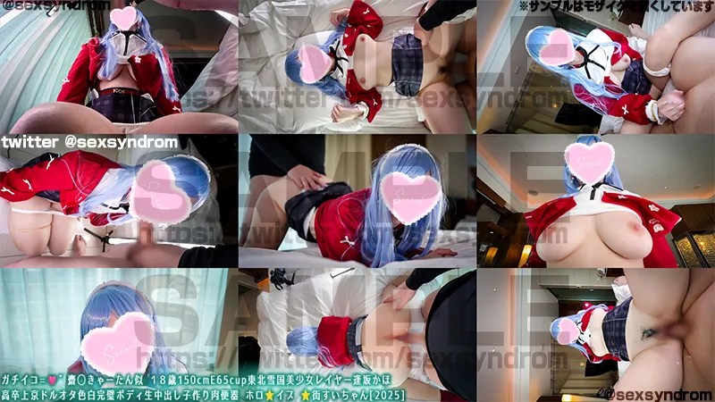 ＆#128293;新作なのに31日間限定50％OFF＆#128293;ガチイコ=＆#129655;゛齋◯きゃーたん似 １８歳150cmE65cup東北雪国美少女レイヤー逢坂かほ 高卒上京ドルオタ色白完璧ボディ生中出し子作り肉便器 ホロ＆#11088;＆#65039;イブ ＆#11088;＆#65039;街すいちゃん[2025]