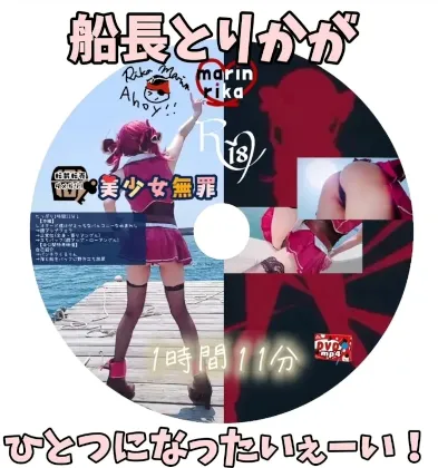 【ホロライブ宝鐘マリン同人AV】※3/4までセール価格6000円→4000円※マリン船長と船上立ちバック