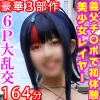 【豪華3部作164分高画質】義父チンポで初体験ミニマム美少女レイヤー18歳【Ｄキス・粘着クンニ・喉奥イラマ】【大嫌いなキモおじペニスで中出し５発】【6P大乱交！無限種付けＳＥＸ絶叫痙攣トランス】一挙収録