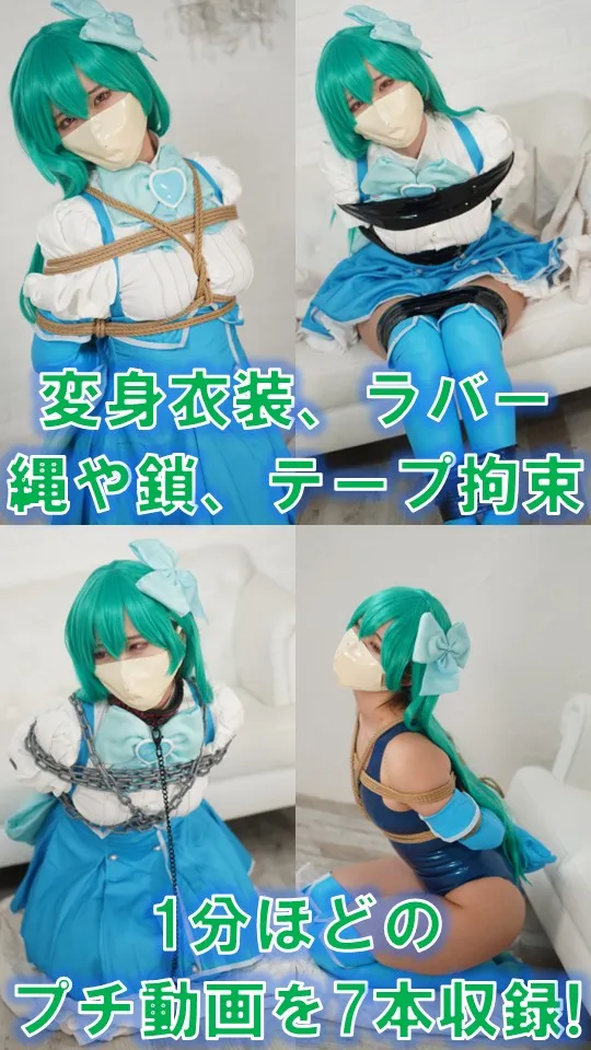 『囚われるのに憧れて』