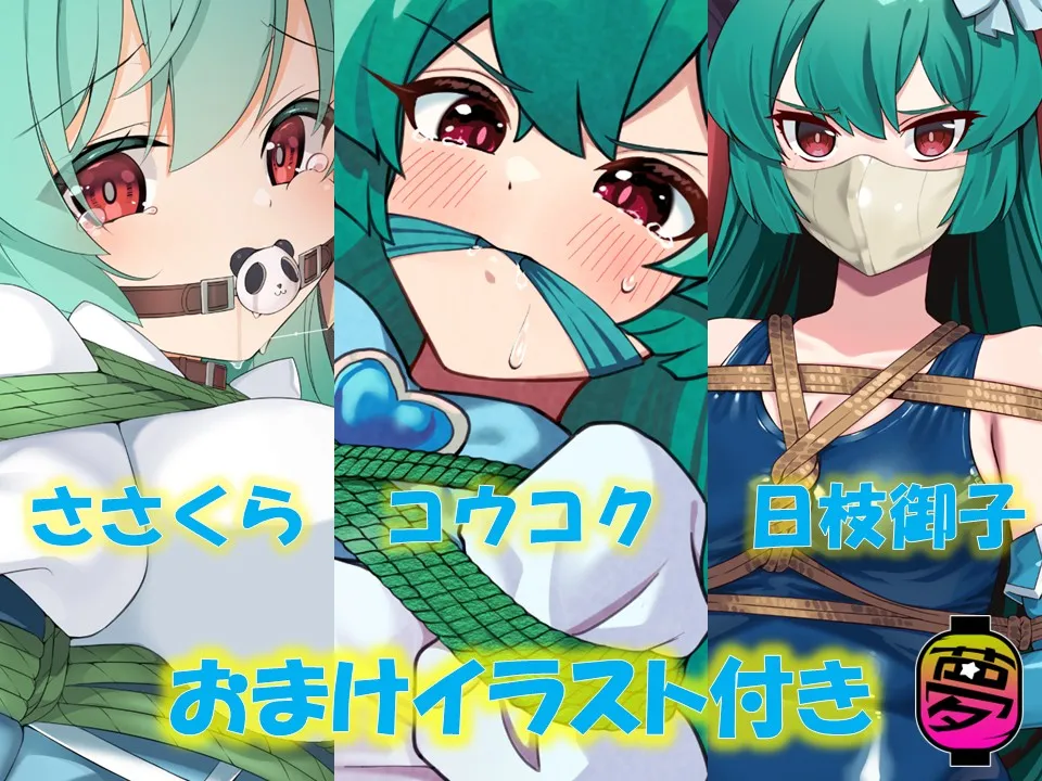 『囚われるのに憧れて』