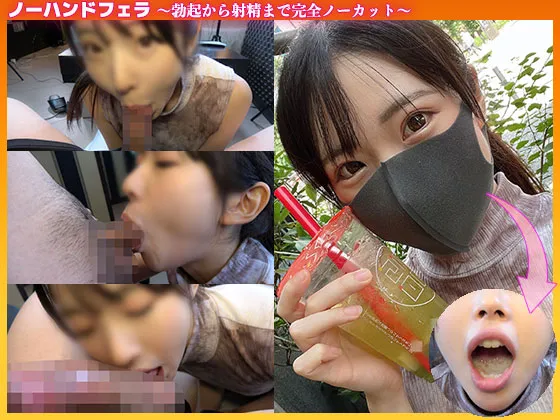 個撮）上手すぎるノーハンド喉奥フェラで完全陥落。国民的アイドル顔美女の神業ノーハンドフェラ。
