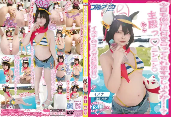 【ブルアカ久田イズナ同人AV】今日も修行に付き合ってくれますでしょうか…？主殿っ♡ニンニン♡イズナのコスで妊術修行♡