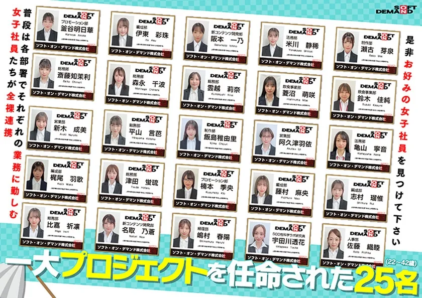 【特典版】SOD女子社員25名 全裸大そうじ 釜谷明日華 斎藤知茉利 新木成美 梶尾羽歌 比嘉祈凛