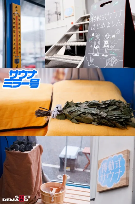 巷で人気の移動式サウナを試してみませんか！と声を掛けて協力してくれた男女2人組をサウナミラー号にご招待！part3 サウナ界隈でも話題沸騰中！！ 2人きりの密室サウナで何故かムクムクと膨らんでしまった勃起ちんこに、気まずさと興奮で発汗効果MAX！！ このままだと外に決して出られない状況で2人の男女はどうなってしまうのか検証！ BBQ会場にいた大学生グループ4組に突撃依頼！