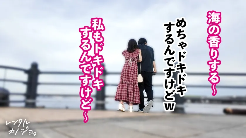 【挑発エロ尻】【デートからエロがりお姉さん】綺麗なお姉さん！るぅちゃんを彼女としてレンタル！口説き落として本来禁止のエロ行為までヤリまくった一部始終を完全REC！！デート中からキス連発したり既にエロがっちゃてます。美人お姉さんの綺麗な体とエロい尻を大堪能！！！「すきすき大好きッ中にいっぱい出してッ…！」全身びくびくさせながら豪快本気アクメ声で大絶頂！【レンタルカノジョ】