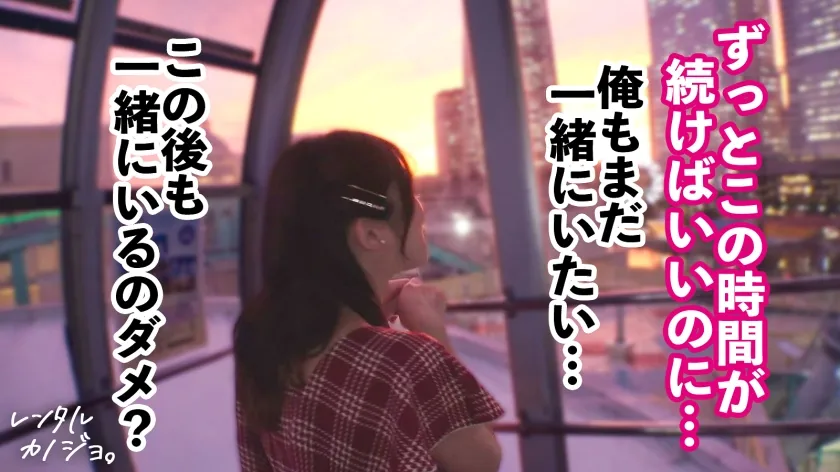 【挑発エロ尻】【デートからエロがりお姉さん】綺麗なお姉さん！るぅちゃんを彼女としてレンタル！口説き落として本来禁止のエロ行為までヤリまくった一部始終を完全REC！！デート中からキス連発したり既にエロがっちゃてます。美人お姉さんの綺麗な体とエロい尻を大堪能！！！「すきすき大好きッ中にいっぱい出してッ…！」全身びくびくさせながら豪快本気アクメ声で大絶頂！【レンタルカノジョ】