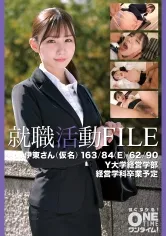 就職活動FILE 伊東さん(仮名)