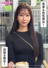 もあ(25)素人ホイホイZ・素人・ドキュメンタリー・ハメ撮り・お姉さん・長身・くびれ・美脚・美尻・痴女・オナニー・騎乗位・顔射