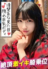 【初々しい19歳 はじめてのハメ撮り】アプリで出会った巨乳黒髪JDとラブラブ濃厚セックス！