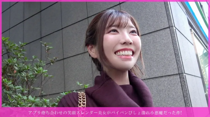 アプリ待ち合わせの笑顔スレンダー美女がパイパンびしょ濡れ小悪魔だった件! ベロチュウがエロすぎて理性崩壊♡→手マン何度もイカセおあずけ→種付けプレス→「奥に欲しい♡」絶叫中出し→バイブ+バック激ピス→正常位キスで精子まみれマンコ痙攣フィニッシュwww