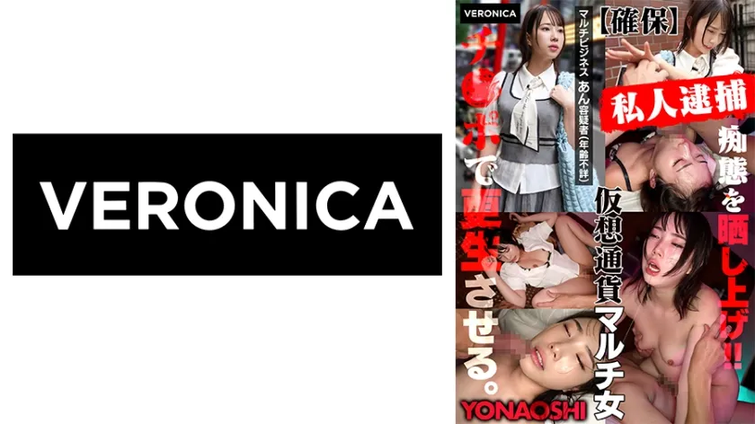 【私人逮捕勘違いクソ男×マルチ勧誘素人】悪徳ビジネス女あん