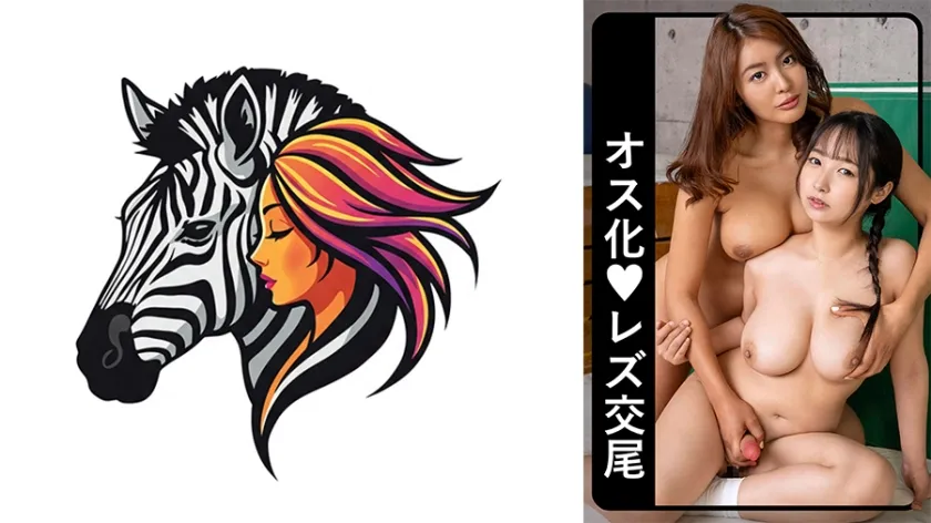 【ペニバンJK×女教師】ユウナさん＆ナツキちゃん 2