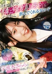 日本でイチバン精子を嬉しそうに飲んでくれる女の子 キラキラ笑顔セフレちゃん宇流木さららと精飲ゴクゴク中出しデート
