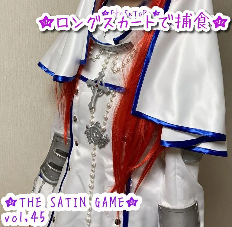 ★THE SATIN GAME★vol,45