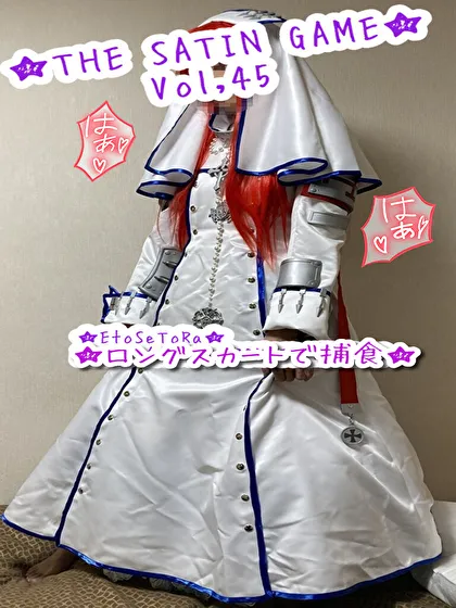 ★THE SATIN GAME★vol,45