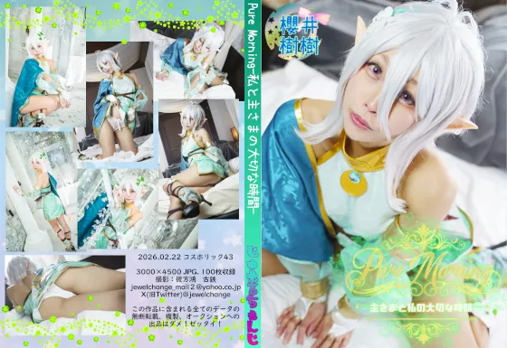 PureMorning-私の主さまの大切な時間-