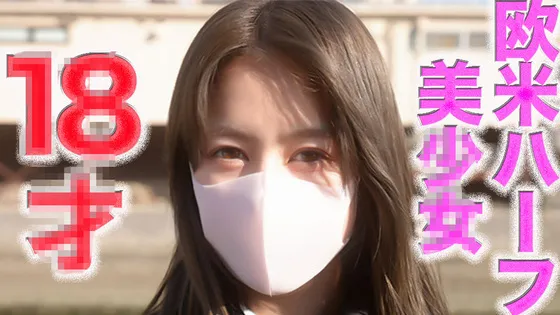 欧米ハーフ美○女登場！！驚愕の超絶美形の超美人の○８才登場！！スクールカーストの最上位のFC２最高クラス！！！