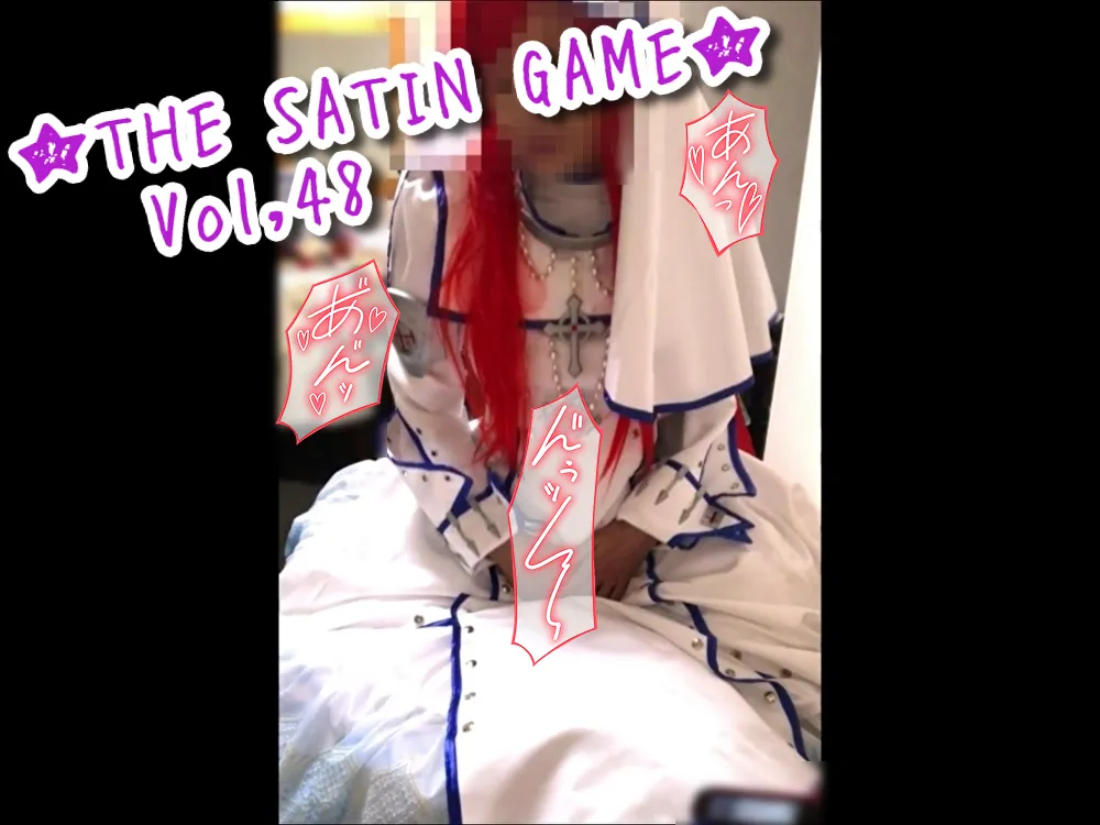 ★THE SATIN GAME★vol,48