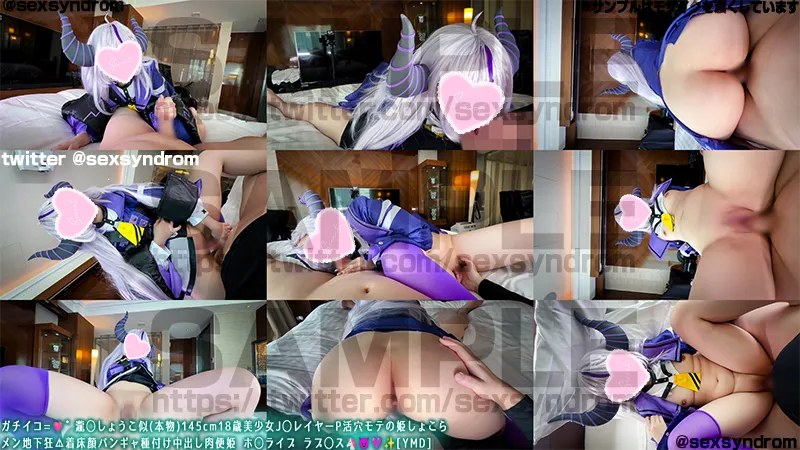 【ホロライブラプラス・ダークネス同人AV】【=LOVE瀧脇笙古似素人】🔥新作なのに31日間限定50％OFF🔥ガチイコ=🩷゛瀧◯しょうこ似(本物)145cm18歳美少女J◯レイヤーP活穴モテの姫しょこら メン地下狂⚠着床顔バンギャ種付け中出し肉便姫 ホ◯ライブ ラプ◯ス🦄😈💜✨[YMD]