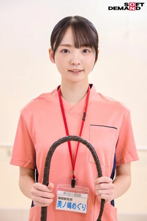 あなたの大切なペットにSMスパンキング医療を マゾ豚どうぶつ病院 天馬ゆい 美ノ嶋めぐり 蒼乃美月