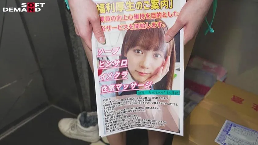 【福利厚生のご案内】従業員の向上心維持を目的とした風俗サービスを開始します。担当：与田ひかげ(22・人事部)ソープ ピンサロ 性感エステ デリヘル