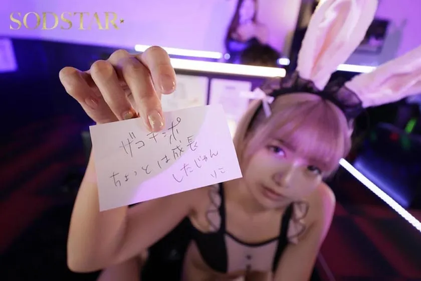 雑魚チンポを貶しながらも何度だってヌいてくれて本番までさせてくれる！日本一回転率の悪い罵倒バニーピンサロ！ 星乃莉子