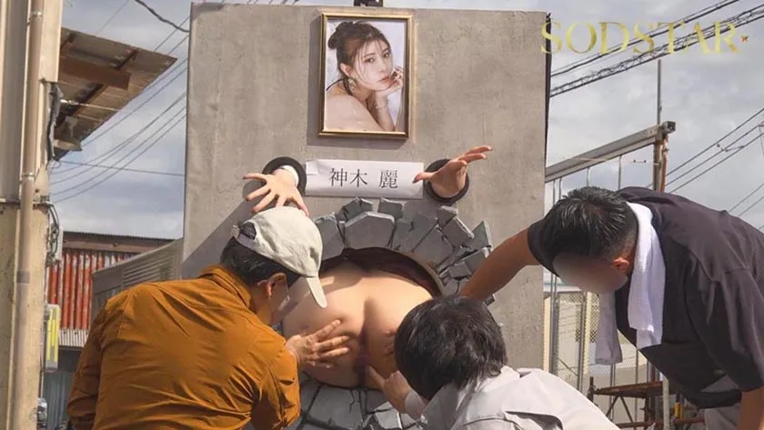 神木麗の壁尻パネルを出張レンタル！暴走する精子満タン男たちのザーメンを膣で受け止め白濁マン汁まみれでガクイキする二日間に密着！