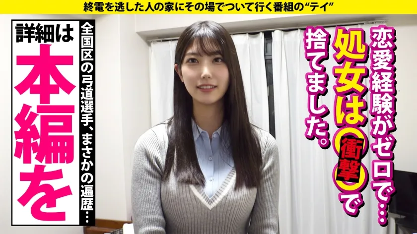 【全国区！ツヨカワ武術女子は恋愛ヨワ女！脱いだらGカップ！ギャップ凄ッSP】恋愛フッ重！SEXフッ軽！白目！赤裸体！エビ反り！硬直！めっちゃイクやん？部活にかけた青春…遅れた初体験…妄想が生んだ敏感モンスター！⇒目隠し！天井知らずの感度！チ●コをマ●コで味わう！極・イキSEX⇒というか、フェラも凄くね？⇒母への謝罪…1人前への第一歩。 家まで送ってイイですか？case.290