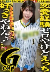 【全国区！ツヨカワ武術女子は恋愛ヨワ女！脱いだらGカップ！ギャップ凄ッSP】恋愛フッ重！SEXフッ軽！白目！赤裸体！エビ反り！硬直！めっちゃイクやん？部活にかけた青春…遅れた初体験…妄想が生んだ敏感モンスター！⇒目隠し！天井知らずの感度！チ●コをマ●コで味わう！極・イキSEX⇒というか、フェラも凄くね？⇒母への謝罪…1人前への第一歩。 家まで送ってイイですか？case.290