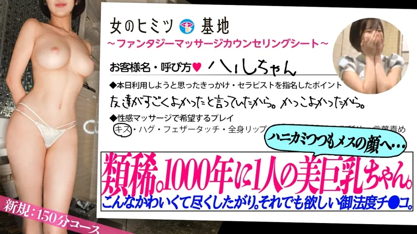 1000年に1人の美巨乳ちゃんw【採れたて桃ボディ】【逸材くびれ】こんなかわいくて、セラピストに誕生日ケーキまで持ってくる貢ぎぐせアリな尽くしたがり系女子w経験浅いなりに頑張ってご奉仕してる姿がグッときます。。でもやっぱり欲しくなっちゃうよね、御法度チンコ。待望の挿入に無我夢中で腰振ってイっててエロすぎww#女性用風俗#覗き ：file.35