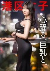 【イキリ食べログおじさん】【心躍る、巨乳と。】女子大生という確かなブランド価値。甘ったるい声を徐々に濁らせていく猛烈な子宮口ピストン。男が悦ぶ身体の最適解が、これ。