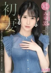初妻 上品な印象を持ちながら、男の匂いに興奮するスケベ妻。 みゆ 33歳