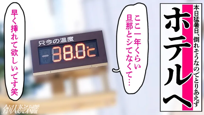 【色気ダダ漏れ】【デカ乳妻と忘れられない不倫SEX】「セックスしてなさすぎて…早くちんこ欲しいの…」美人で高身長、乳もデカくて尻もデカい！欲求不満なレス妻がAV応募！隣にいるだけで勃起しちゃうどエロいカラダ。騎乗位で腰を振るたびバインバイン目の前で揺れる大迫力Gカップ。ポルチオつくたびビクビク震えて痙攣絶頂。お互いヤリ足りずに朦朧とする中2回戦……旦那、マジで毎晩代わってください(爆) at熊谷駅