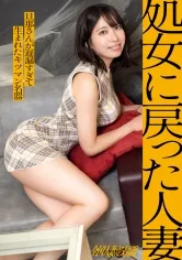 【処女に戻った人妻】結婚歴は約2年の人妻さん、結婚してから1回しかセックスしてない！？実質処女のキツマンで大量射精からの「感動イキ」どうしても男の射精を見て精子を浴びたい女盛り人妻さん、登場です。【射精＝女性としての価値】――― 工場夜景が海面に揺れる、袖ヶ浦