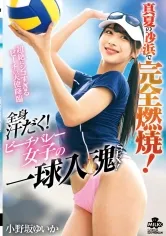 真夏の砂浜で完全燃焼!全身汗だく!ビーチバレー女子の一球入魂SEX !小野坂ゆいか