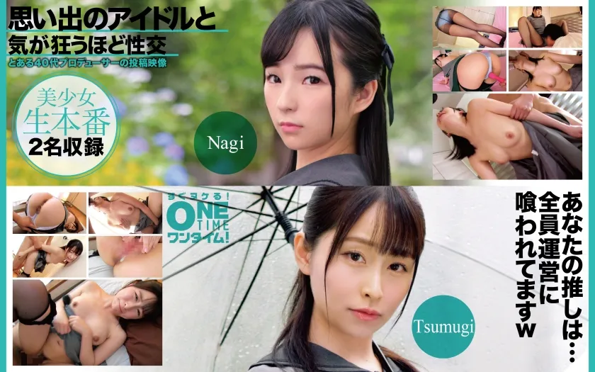 【枕営業強要レイプ】思い出のアイドルと気が狂うほど性交 Nagi、Tsumugi