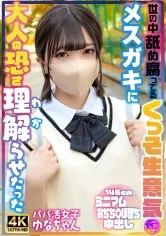 世の中舐め腐ってるくっそ生意気女子に大人の恐さ理解らせたった パパ活女子ゆなちゃん