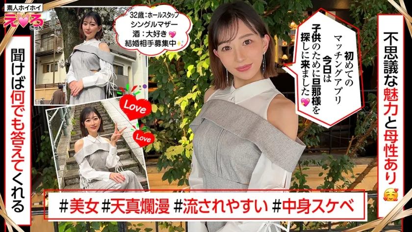 あんなさん(32) 素人ホイホイ・えろきゅん・素人・清楚・スレンダー・シングルマザー・美乳・コスプレ・顔射・ハメ撮り・ドキュメンタリー