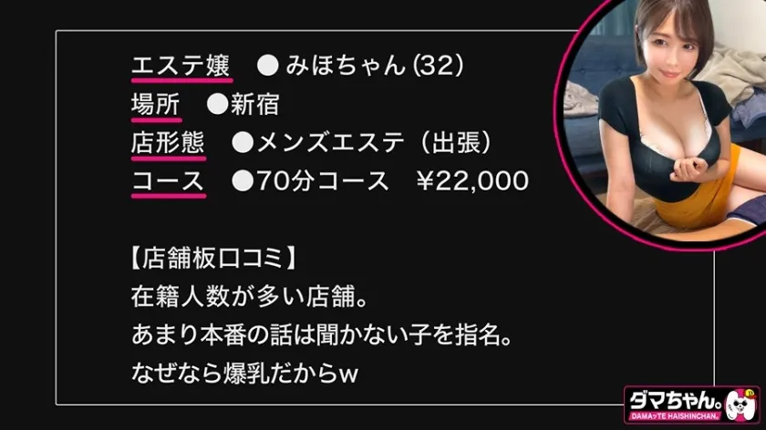 【新宿】みほちゃん【エステ】