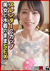 スレンダーCカップ美女と水着のままSEX