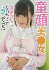 アイドル声優を目指す萌えきゅんカワユス桃菜ちゃん