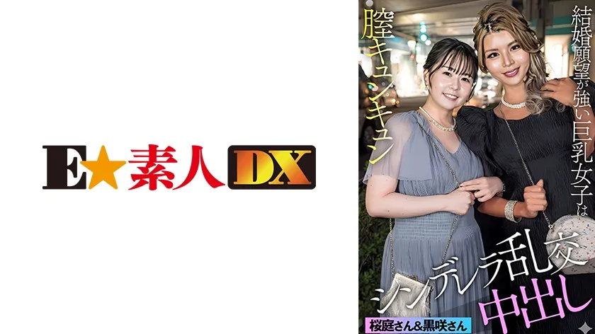 黒咲さん＆桜庭さん