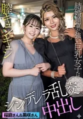 黒咲さん＆桜庭さん