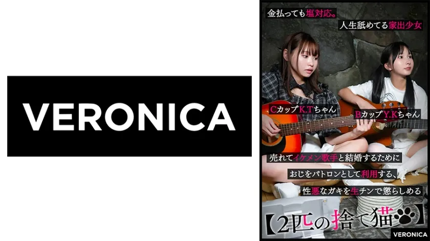 【由良かな 花鳥斗架】K.T.＆Y.K.【ストリートミュージシャン枕営業強要レイプ】