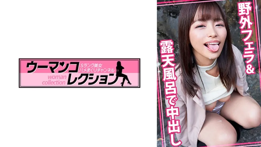 野外フェラ＆露天風呂で中出し