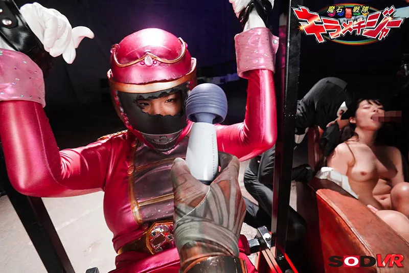 【雨宮凜】【戦隊ヒロイン ヒロピン】【VR】ピンクレンジャーを性的拷問で中出しレイプ 魔石戦隊キラメキジャー