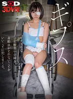 【由良かな】【JC】【VR】ギプス姿で自宅療養中の妹を、身動きがとれないことをいいことに犯しまくる。