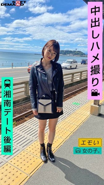 中出しハメ撮り/初ごっくんフェラ/すっぴん初公開/ほろ酔い1:1トーク/湘南デート後編/渡辺まお（20）